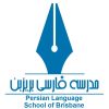 Persian Language School of Brisbane Inc logo